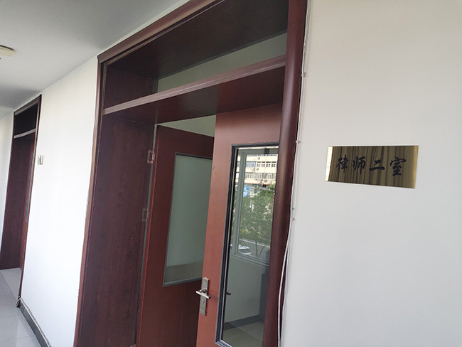 律师二室